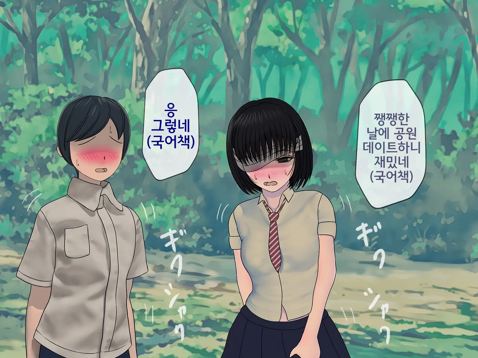 Sakusei Gakkyuu (7) ~Seikaku Saiaku No Joshi Shika Inai Gakkou De Seiteki Ijime Seikatsu~ | 착정학급 ~성격 최악의 여자밖에 없는 학교에서 성적 왕따 생활~ 7
